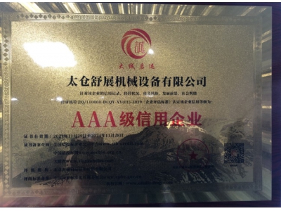 AAA級信用企業